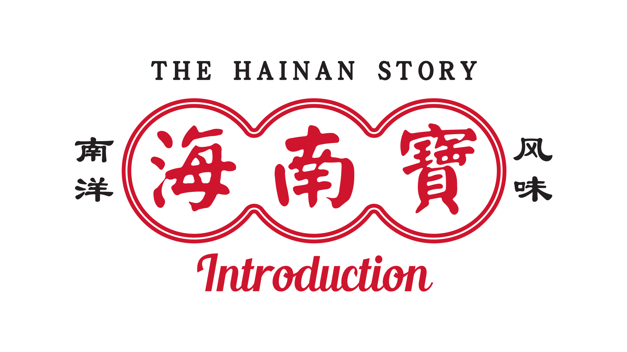 The Chapter Series Restaurant The Hainan Story the-chapter-series-restaurant-the-hainan-story